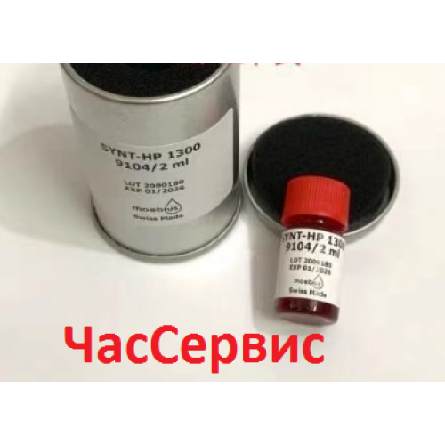 Масло для годинників MOEBIUS HP-1300
