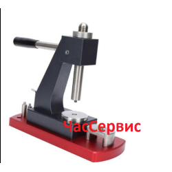 Прес для годинників PRS-3