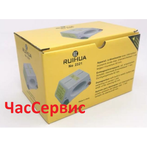 Прилад для розмагнічування годинників